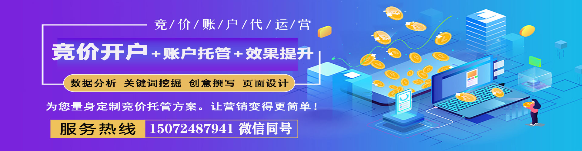 合肥竞价开户